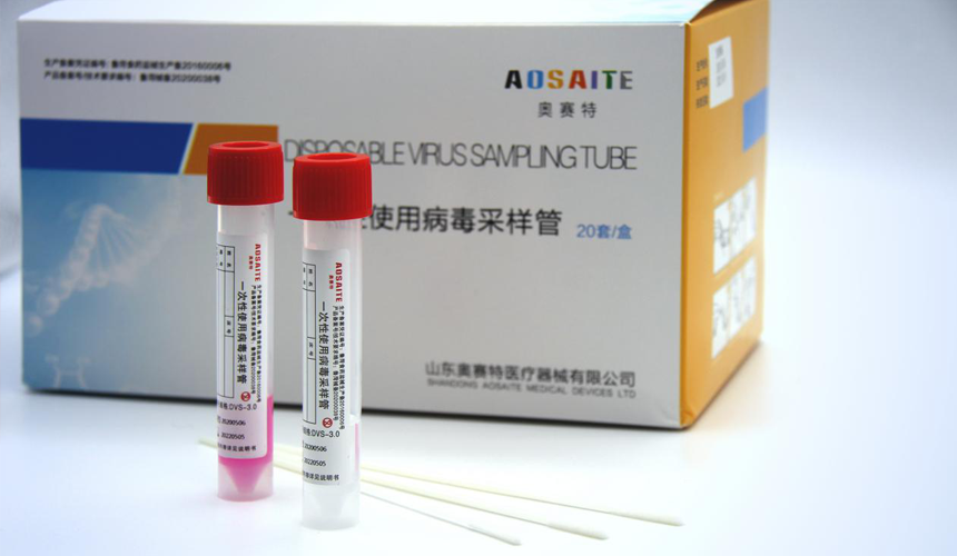 病毒采樣安全